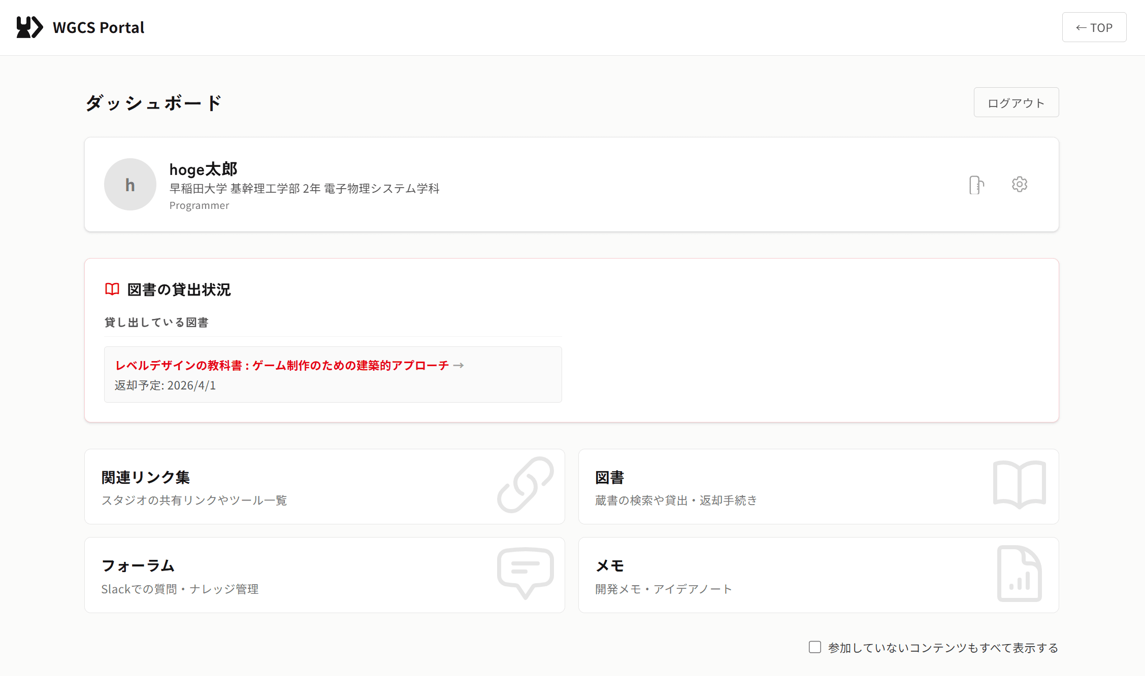 メンバーポータル ダッシュボード画面
