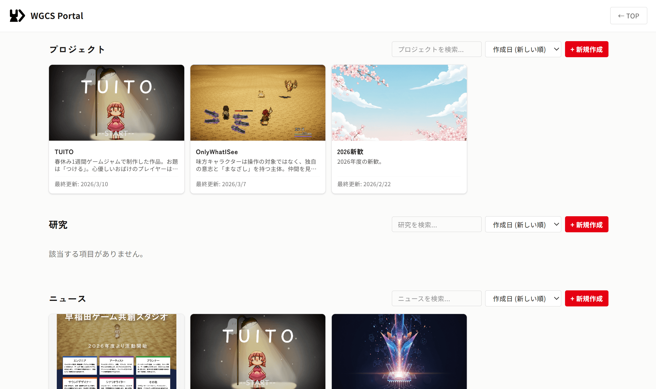 メンバーポータル プロジェクト一覧画面