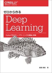 Pythonで学ぶディープラーニングの理論と実装