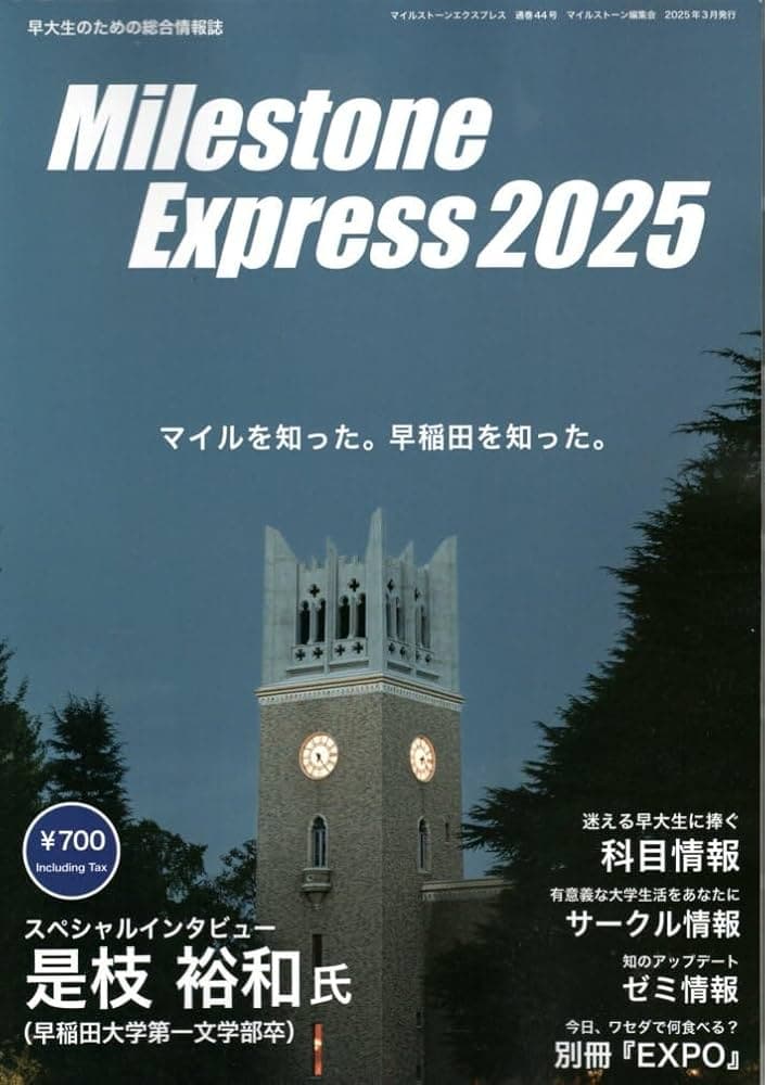 MILESTONE EXPRESS 2025