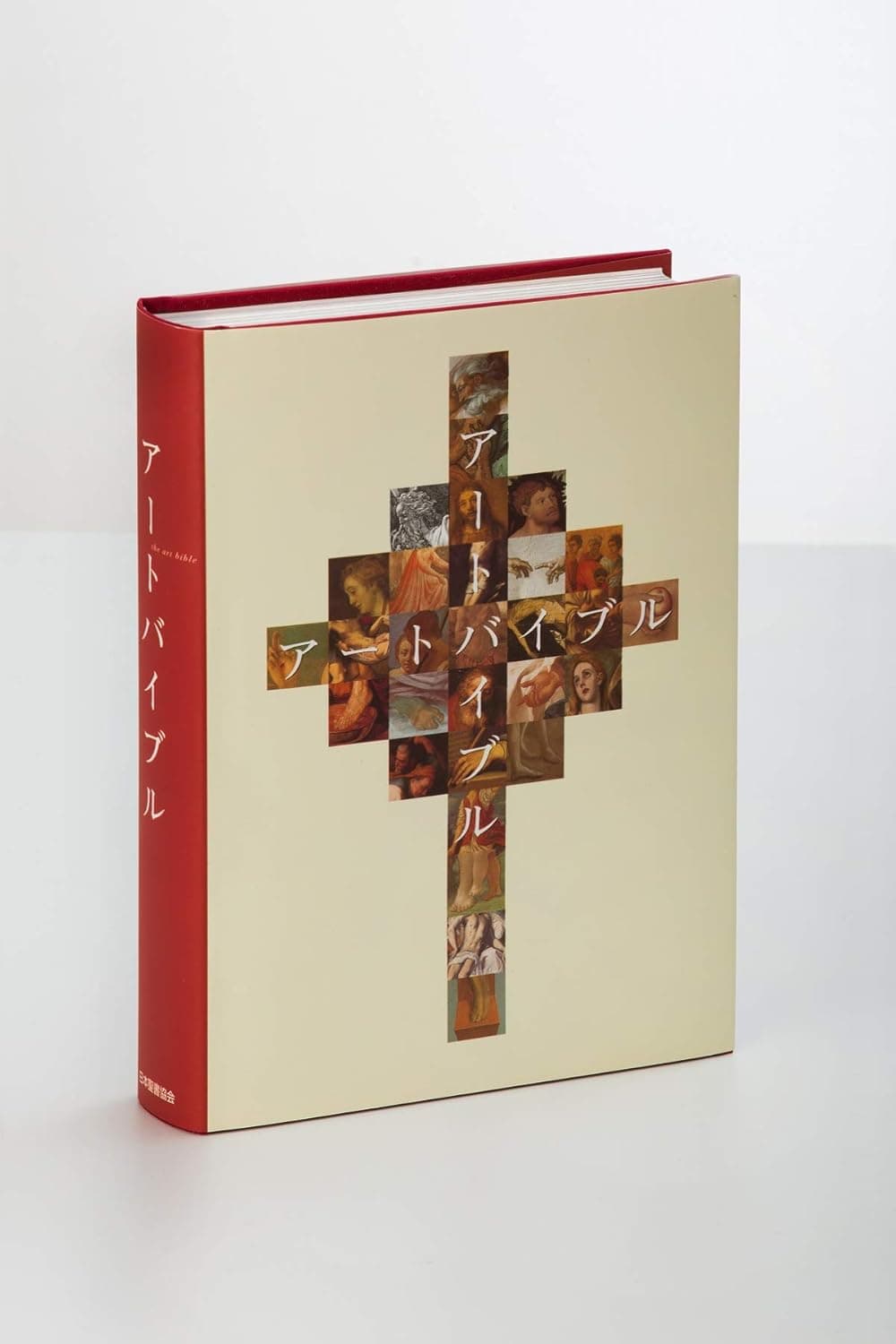 アートバイブル