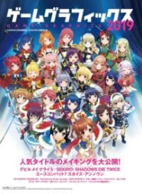 ゲームグラフィックス 2019