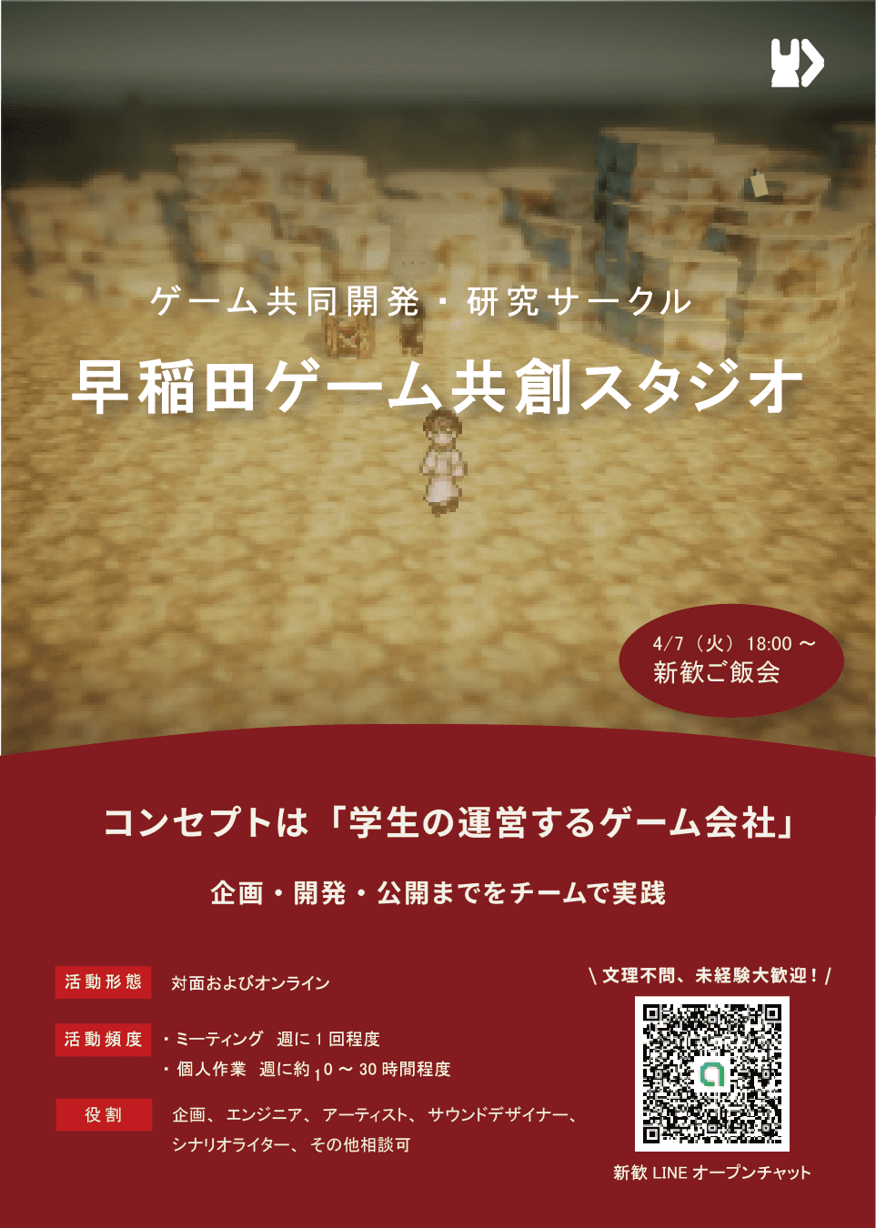 公式SNS始動!新歓に関する情報を随時発信します